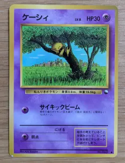 Abra Pokemon Card Japanese No.063 Vending Series Glossy From Japan - Image 1