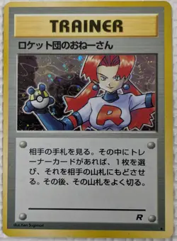 【NM】Rocket's Sneak Attack Rocket 1997 Pokemon Japanese Old Back Holo From Japan - Image 1