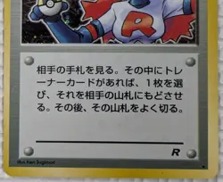 【NM】Rocket's Sneak Attack Rocket 1997 Pokemon Japanese Old Back Holo From Japan - Image 3