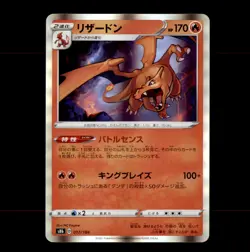 Charizard 017/184 VMAX Climax Pokemon Japanese NM - Image 1