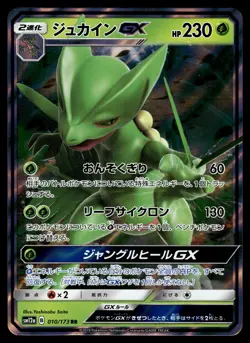Sceptile GX RR 010/173 SM12a Tag Team GX All Stars Japanese Pokemon - Image 1
