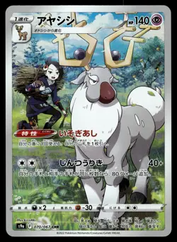 Wyrdeer CHR 070/067 S9a Battle Region Japanese Pokemon - Image 1