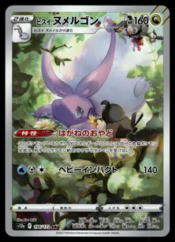 Hisuian Goodra AR 196/172 S12a VSTAR Universe Japanese Pokemon - Image 1