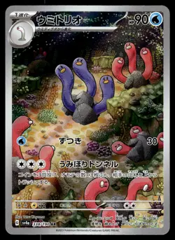 Wugtrio AR 338/190 SV4a Shiny Treasure ex Japanese Pokemon - Image 1
