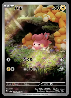 Pawmi AR 340/190 SV4a Shiny Treasure ex Japanese Pokemon - Image 1