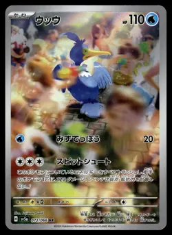 Cramorant AR 072/066 SV5a Crimson Haze Japanese Pokemon - Image 1