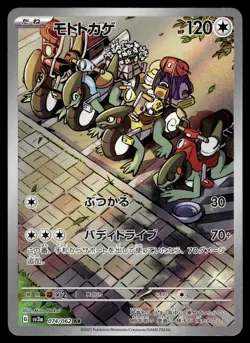 Cyclizar AR 074/062 SV3a Raging Surf Japanese Pokemon - Image 1
