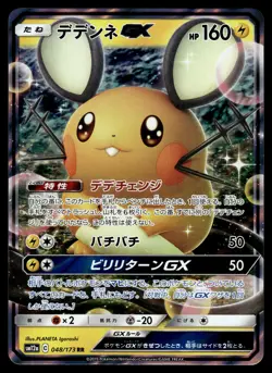 Dedenne GX 048/173 SM12a Tag Team Gx All Stars Japanese Pokemon - Image 1