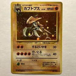 Pokemon TCG Fossil Set Kabutops No. 141 Japanese Holo Rare Card Vintage WOTC NM - Image 1