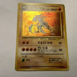 Pokemon TCG Fossil Set Kabutops No. 141 Japanese Holo Rare Card Vintage WOTC NM - Image 5