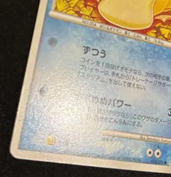 Pokemon Card Psyduck 026/096 Pt1 Galactic's Conquest Japanese - Image 4