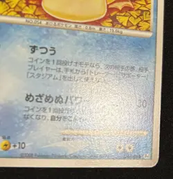 Pokemon Card Psyduck 026/096 Pt1 Galactic's Conquest Japanese - Image 5