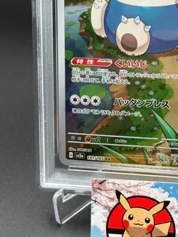 PSA10 GEM MT Snorlax 181/165 Sv2a: Pokemon Card 151 Holo Japanese 2023 Pokemon - Image 4