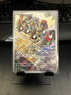 2023 Pokemon Japanese 074/062 Cyclizar Near Mint - Image 1