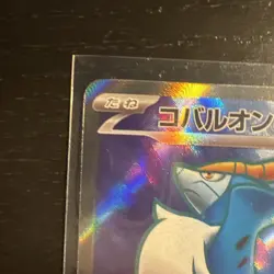 Cobalion ex SR 101/083 M4 Ninja Spinner - Pokemon Card Japanese MEGA - Image 2