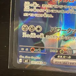 Cobalion ex SR 101/083 M4 Ninja Spinner - Pokemon Card Japanese MEGA - Image 5