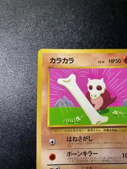 Cubone NO. 104 Glossy Corocoro Comics Pokemon Japanese -Lightly Played - Image 4