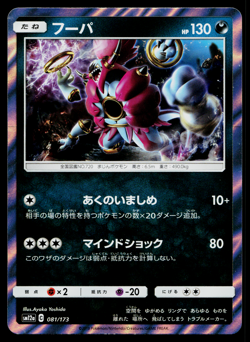 HOOPA 081/173 TAG ALL STARS JAPANESE POKEMON TCG - Image 1