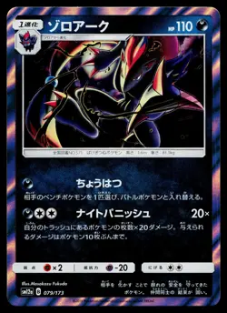 Zoroark 079/173 Tag All Stars Pokemon Japanese Near Mint - Image 1