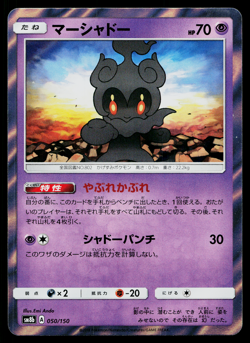 MARSHADOW 050/150 GX ULTRA SHINY JAPANESE POKEMON TCG - Image 1