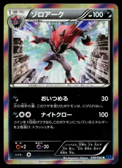 Zoroark 038/060 Rare Collection X Pokemon Japanese Lightly Played - Image 1