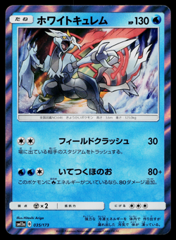 WHITE KYUREM 035/173 TAG ALL STARS JAPANESE POKEMON TCG - Image 1