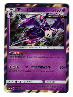 NAGANDEL 066/173 sm12a TAG TEAM GX ALL STARS JAPANESE POKEMON TCG - Image 1
