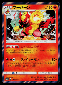 MAGMORTAR 016/066 ULTRA SUN JAPANESE POKEMON TCG - Image 1