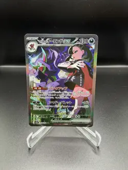Marnie's Grimmsnarl ex 243/193 SAR MEGA Dream ex M2a Pokemon Card Japanese - Image 1
