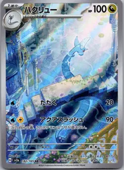 Dragonair Art Rare SV2a: Pokemon Card 151 182/165 NM - Image 1