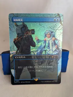 Counterspell 1589 Japanese Rainbow Foil Hatsune Miku Secret Lair SLD MTG NM - Image 1