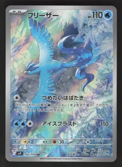Articuno 102/100 Pokemon TCG SV9: Battle Partners NM - Image 1