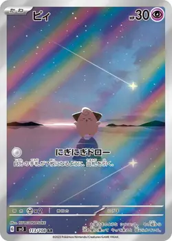 Cleffa Full Art 113/108 AR sv3 Holo Black Flame Japanese Pokemon TCG Near Mint - Image 1