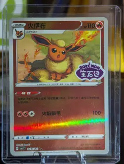 Pokemon 2025 Flareon Stamped 0411/14 Gem Pack Vol. 2 Chinese mint - Image 1
