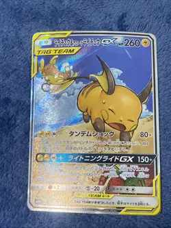 Raichu & Alolan Raichu GX 057/054 GG End SM10a Alternate Art Japanese Pokemon NM - Image 1