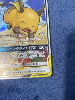 Raichu & Alolan Raichu GX 057/054 GG End SM10a Alternate Art Japanese Pokemon NM - Image 4