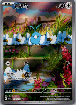 S-Chinese Swablu AR 136/129 csv5C Near Mint NM Pokemon TCG US Seller - Image 1