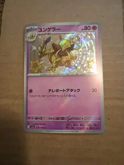 Japanese Kadabra 254/190 sv4a Shiny Treasure ex Shiny Holo Rare Pokemon 2023 - Image 1