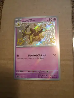 Japanese Kadabra 254/190 sv4a Shiny Treasure ex Shiny Holo Rare Pokemon 2023 - Image 2