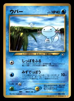 Wooper NO. 194 Glossy Corocoro Comics Pokemon Japanese Moderately Played - Image 1