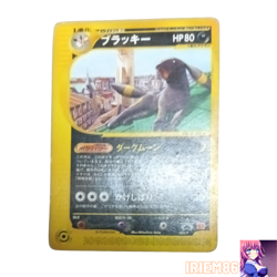 Umbreon Pokemon Card e Town Without a Map 025/P Japanese MP Pokemon TCG Rare Off - Image 1