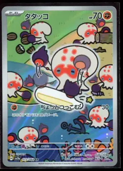 Clobbopus AR 072/064 LP-NM SV7a Paradise Dragona Japanese Pokemon Card - Image 1