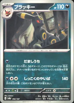 Pokemon TCG - Umbreon SV8a: Terastal Fest ex 092/187 NM - Image 1