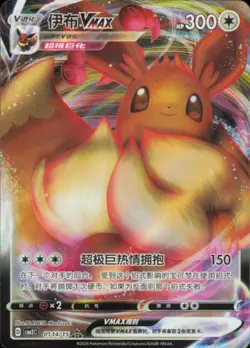 Pokemon TCG - Eevee-VMAX Gem Pack Volume 2 0114/15 NM - Image 1