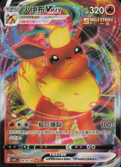 Pokemon TCG - Flareon-VMAX Gem Pack Volume 2 0414/14 NM - Image 1
