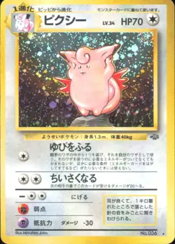 Pokemon TCG - Clefable Pokemon Jungle MP - Image 1
