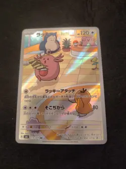 Pokemon TCG Chancey Japanese sv6 Masks of Change 113/101 Art Rare NM Pack Fresh - Image 1