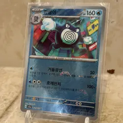 Poliwrath 062/165 Poke Ball Holo Rare Scarlett & Violet 151 Korean Pokemon NM - Image 1