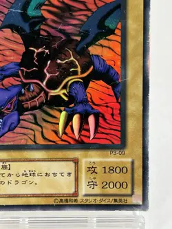 【MP】 Yu-Gi-Oh! Card - Meteor Dragon - P3-09 Yugioh Japanese Super Rare YG54 - Image 5