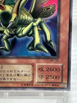 【LP】 Yu-Gi-Oh! Card - Great Moth - ME-09 Yugioh OCG Japanese Ultra Rare YG55 - Image 5